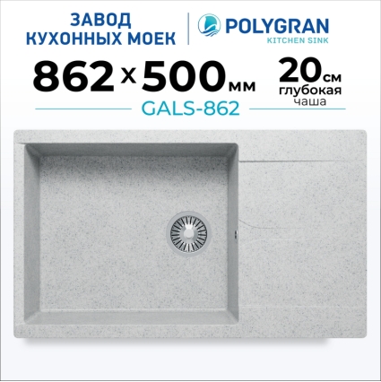 Мойка кухонная POLYGRAN GALS 862 (светло-серый №314)